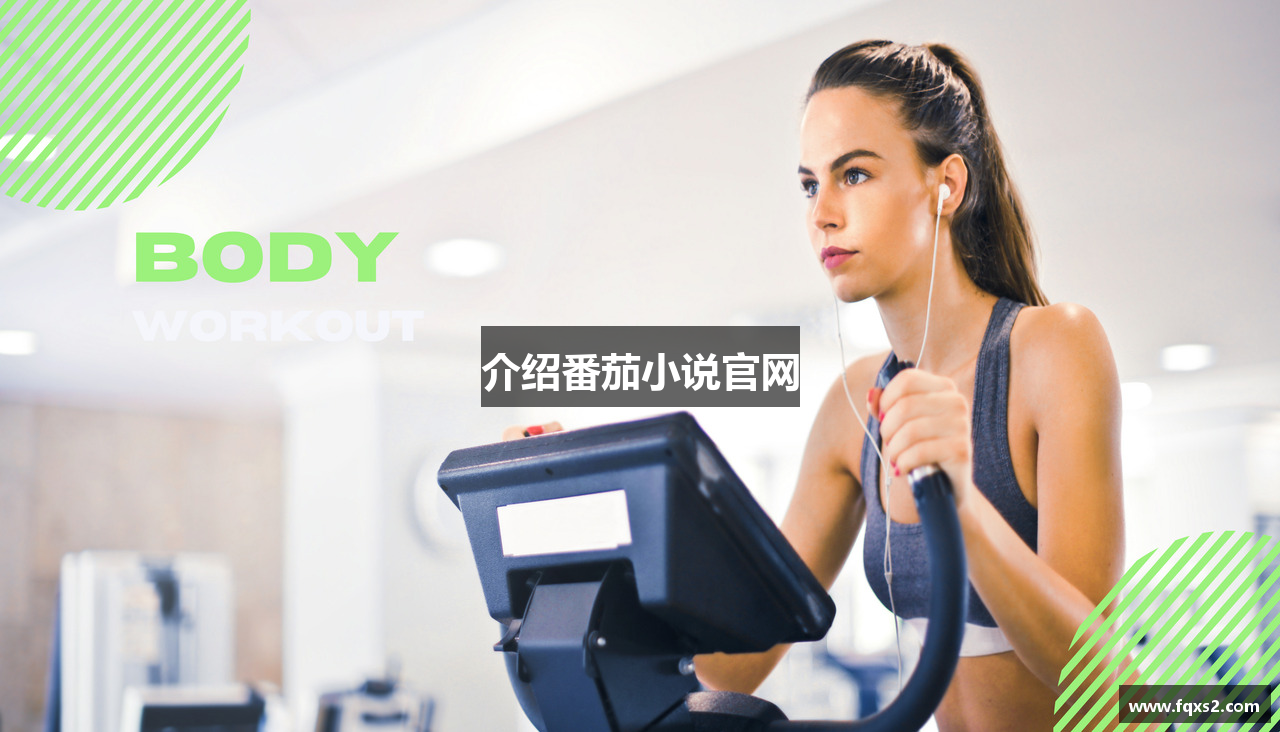 介绍番茄小说官网