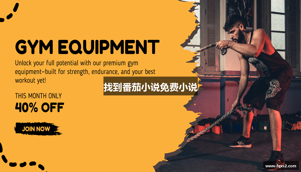 找到番茄小说免费小说